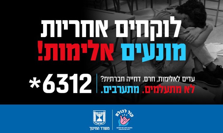 שייכות, מוגנות, מניעת דחייה חברתית וחרם