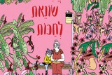 אני שונאת לחכות
