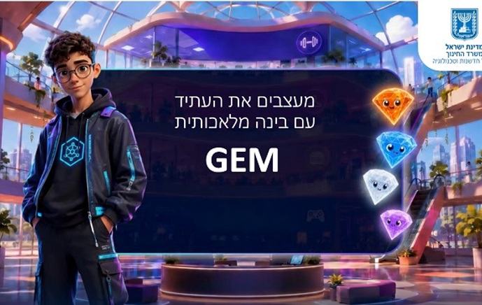 GEM