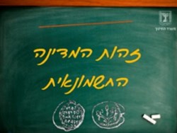 זהות המדינה החשמונאית