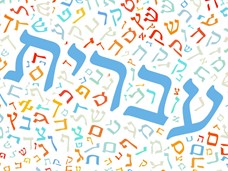 סדרה בת 6 פרקים על העברית העכשווית בעריכת ירון לונדון