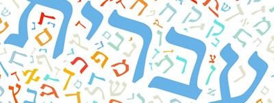 משחקים בכיתה בעברית