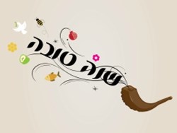 פרפר נחמד – ראש השנה