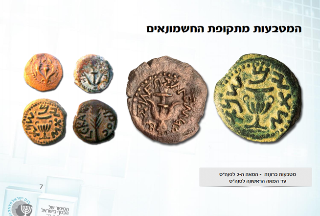 מטבעות מתקופת החשמונאים