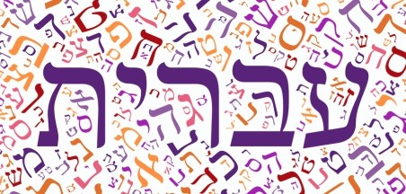 יום השפה העברית פתיח