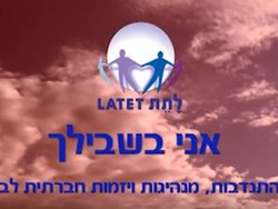 בני נוער מתנדבים