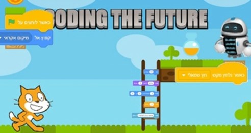 תכנות ומשחקים דיגיטליים