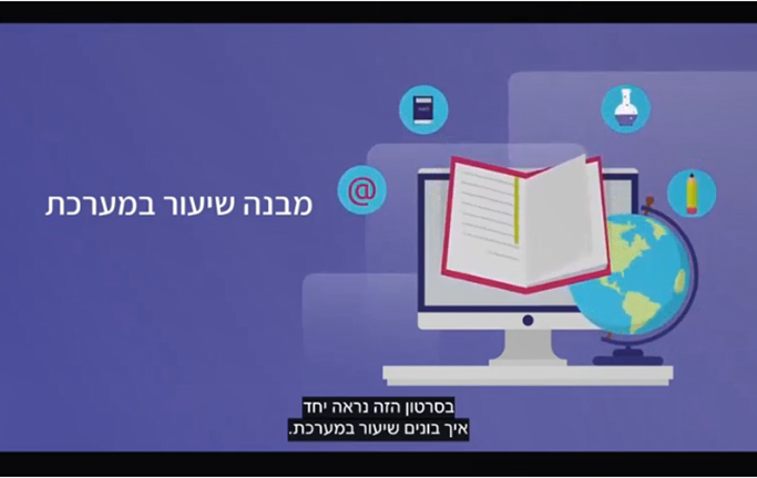 מבנה שיעור במערכת