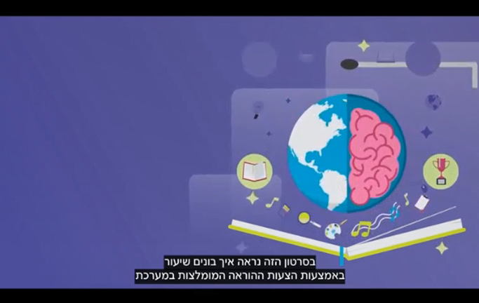 כיצד בונים שיעור?