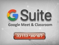 GOOGLE CLASSROOM + MEET