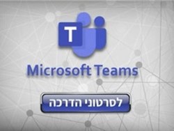 MICROSOFT TEAMS
