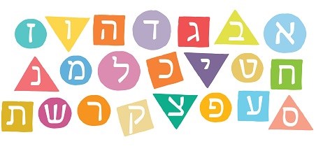 לִכְבוֹד יום העברית: המילון של ילדי הגן