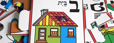 עברית שפה שנייה לילדים עולים חדשים בגיל הרך