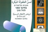 תוכנית הלימודים בשפה הערבית التربية البدنية