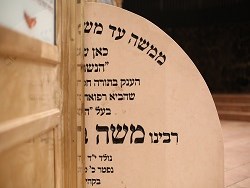 הרמב"ם - חיים ומורשת (כתוביות)