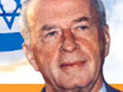 יום הזיכרון לרצח יצחק רבין, י"א חשוון, 4.11