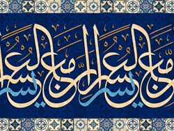 קליגרפיה ערבית בעבר ובהווה