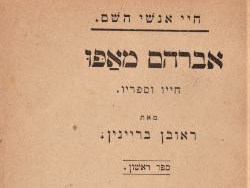 ההשכלה היהודית במזרח אירופה