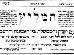 לאן יהודים לאן: תנועת ההשכלה