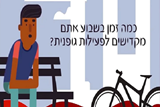 חינוך גופני