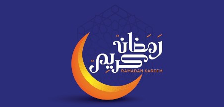 רָמָדָאן – חוֹדש של חג למוּסלמים בָּאָרֶץ וּבָעוֹלָם