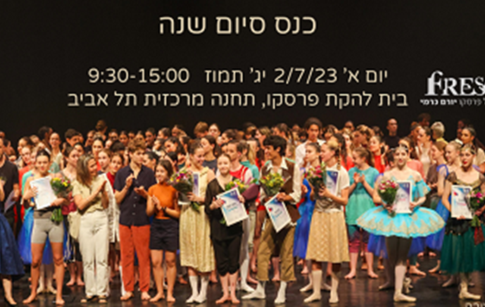 כנס סיום