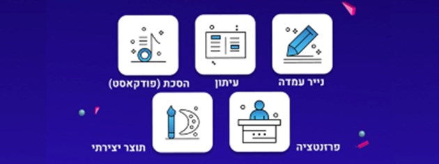 הכירו את משימות הביצוע החדשות