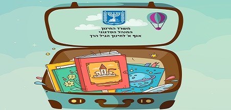 מזוודות נפתחות בבתי משפחות ילדי הגנים בישראל