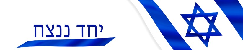 הנחיות פיקוד העורף