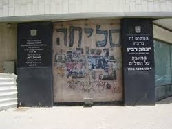 לפני ואחרי רצח רבין