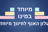 עלונים וזרקורים