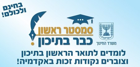 על המסלול והמקצוע המוביל – מינהל לכלכלה