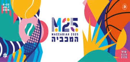 המכביה 2025