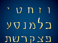 אליעזר בן יהודה מחיה השפה