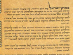 סיפורה של מגילת העצמאות