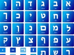 אותיות האלף בית – לומדים לקרוא (כיתות א-ב)