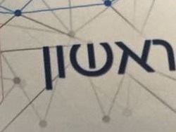 מקום ראשון בתחרות