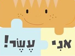 לוגו אני עשר!