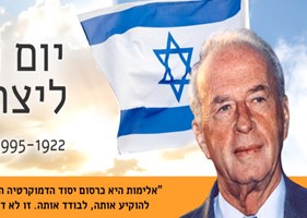 יום הזיכרון לרצח יצחק רבין ז"ל