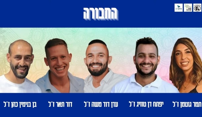 החבורה