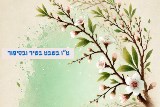 ט"ו בשבט בשיר ובסיפור
