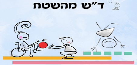 ד"ש מהשטח