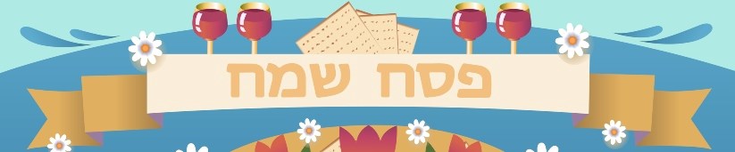 פסח במרחב הפדגוגי