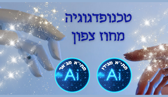 טכנופדגוגיה בחינוך המיוחד