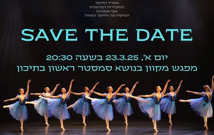 מפגש מקוון סמסטר ראשון בתיכון