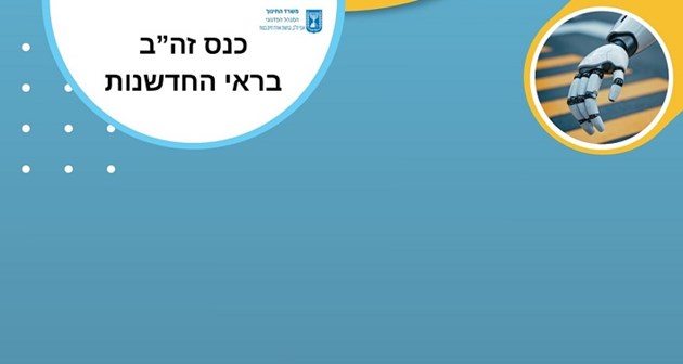 רוצים רקע של הכנס לזום?