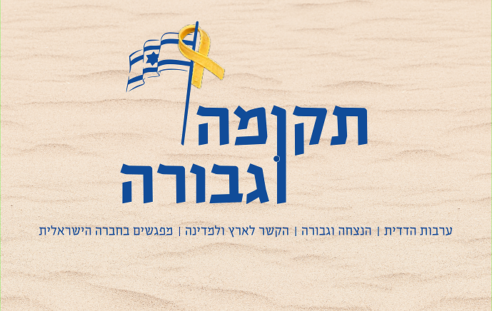 חודש תקומה