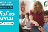 סמסטר ראשון כבר בתיכון