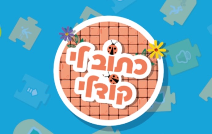 כתוב לי קוד לי