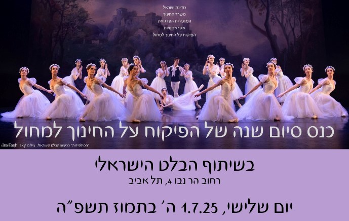 כנס סיום